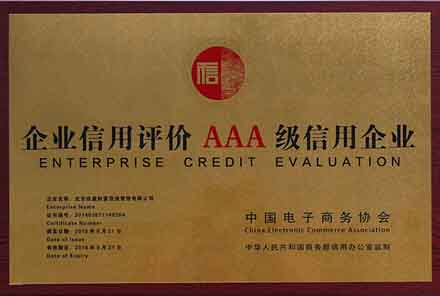 广州企业信用评价AAA级信用企业